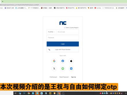 王权与自由如何绑定OTP #王权与自由 #王权与自由如何绑定otp #mmorpg #原神夏日回响音乐会 #带你游云南
