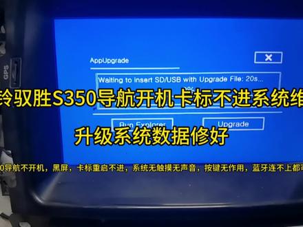 江铃驭胜s350导航开机卡标不进系统维修,升级系统数据修好 #驭胜s350 #维修日常记录分享 #专业导航维修 #数据恢复 #汽车电子技术 #电子技术爱好者