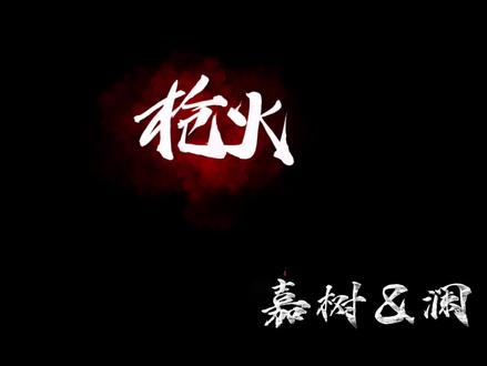 oi 相对 @Y.澜ᴸᴬᴺ 谢谢粤语的神#枪火 #枪火翻唱 #oi#语音厅