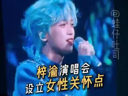 小鱼你的细心准备我们都看见了#zy #演唱会 #应援 #暖心