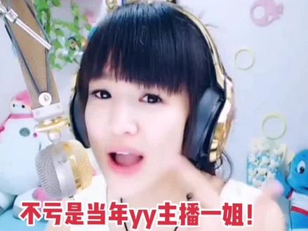 #音乐分享 #真人真唱 #爱音乐爱生活 #音乐 #音乐推荐 yy一姐