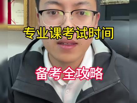 辽宁专升本专业课考试倒计时#辽宁专升本 #专升本