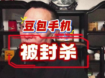 豆包手机被封杀#豆包手机 #豆包ai #讨论 @斗金拍车 @斗金车源号 @斗金拍卖网