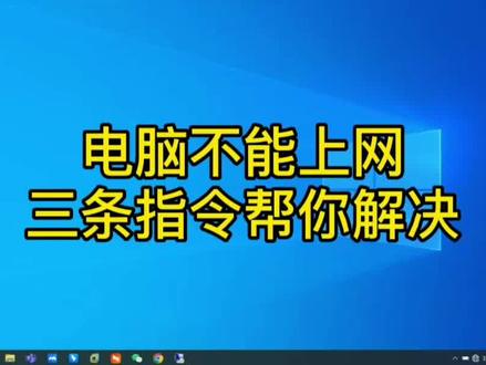 家里网络正常,但电脑不能上网如何解决?用这三步操作,小白也能轻松解决网络故障
首先按WIN+R,再里面输入CMD,敲回车。
然后在里面输入ipconfig /release,敲回车;
再输入ipconfig /renew,敲回车;
最后再输入ipconfig /flushdns,敲回车;
#电脑知识 #网络知识 #电脑不能上网 #网络故障#不能上网 #上不了网 #网络问题 #电脑上不了网