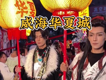 这是全威海人都来华夏城了吗过年期间也太热闹了吧#威海华夏城 #威海旅游#谁懂威海新春百名NPC的含金量#威海春节刷新名场#过年