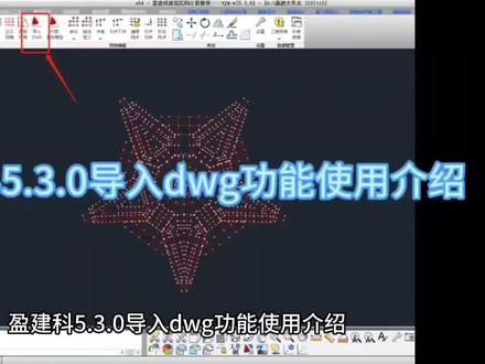盈建科5.3.0导入dwg功能使用介绍
