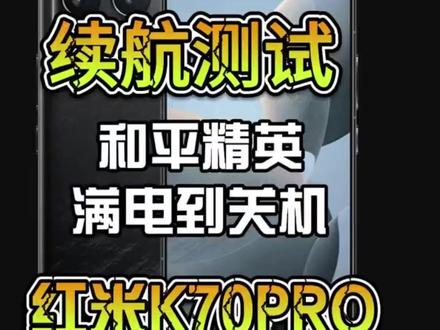 Redmi K70系列今年的外观设计是非常成功的