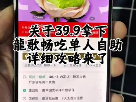 关于39.9拿下龍歌畅吃单人自助的详细攻略来了 龍歌49.9元活动 龙歌39.9秒杀 龙歌优惠团购 龍歌自助小火锅优惠券 龍歌自助小火锅团购 龍歌自助小火锅抖音团购 龍歌自助小火锅49元 龙歌自助小火锅39券 龙歌自助小火锅万达店 龍歌自助小火锅套餐 龍歌自助火锅优惠券 龍歌49.9团购 龙歌自助小火锅抖音火花 龍歌自助小火锅免单优惠 龙歌自助小火锅活动门店。。&& #龍歌自助小火锅 #龍歌 #龍歌自助 #小火锅 #龙歌