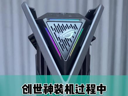 吐槽一下华硕创世神机箱,装机过程中的遇到的一些小问题#组装电脑 #电脑配置 #电脑主机#英特尔 #英特尔酷睿