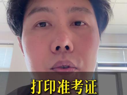6月1号可以打印准考证!#辽宁高考 #高考冲刺 #高考提分 #高考集训 #高考逆袭