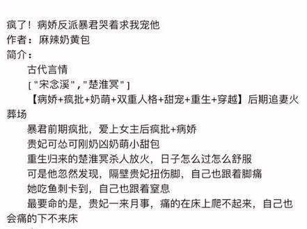 古言双重人格重生甜宠文🔥疯批病娇男主😍
-🍒疯了!病娇反派暴君哭着求我宠他🍒
宋念溪🔻楚淮冥
🍫重生归来的楚淮冥杀人放火,日子怎么过怎么舒服可是他忽然发现,隔壁贵妃扭伤脚,自己也跟着脚痛她吃鱼刺卡到,自己也跟着窒息最要命的是,贵妃一来月事,痛的在床上爬不起来,自己也会痛的下不来床。
🍫穿越而来的宋念溪发现,某帝白天是疯批病娇的昏君,晚上是萌萌哒爱撒娇的小哭包白天受到各种欺负的宋念溪邪恶一笑:死暴君,白天你怎么欺负我,晚上我就怎么欺负回去。只是,说好的晚上是小哭包的呢?怎么忽然就变了脸色?#好看小说推荐 #每日小说 #新人的故事小说 #短篇小说 #小说控 #宝藏小说 #每日推书 #看小说 #短文小故事 #已完结 #动漫推荐 #宠文推荐 #情感小说 #推荐一本小说 #好看的言情小说推荐 #好文推荐 #睡前故事推荐 #小说男主脸 #甜宠小说 #推书