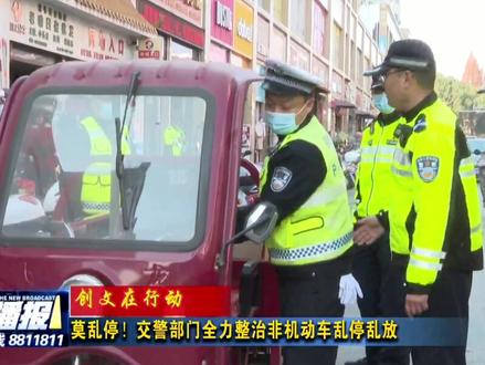 黄冈交警全力整治非机动车乱停乱放