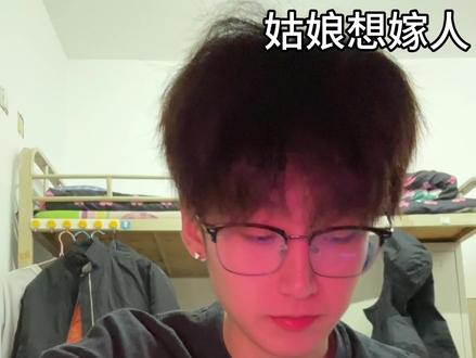 #姑娘想嫁人 #翻唱 我搜索黑龙江省歌给我干哪来了