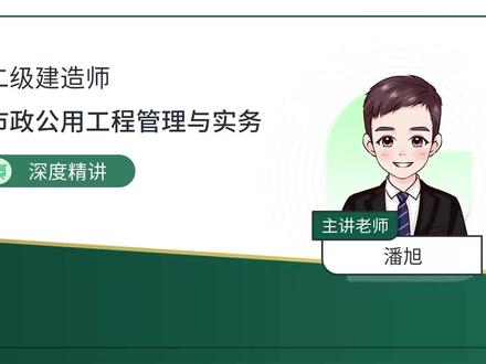 26年二级建造师二建市政:精讲班完整版有讲义