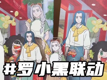快囤!!!罗小黑喊你吃塔斯汀:#今天做个萌堡堡#塔斯汀联名罗小黑童心上线#塔斯汀中国汉堡#杭州美食