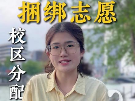 2026年潍坊北辰和西城捆绑志愿,如何填报?如何录取?#潍坊教育 #升学规划