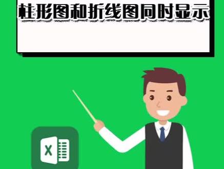 Excel技巧之柱形图和折线图同时显示#excel