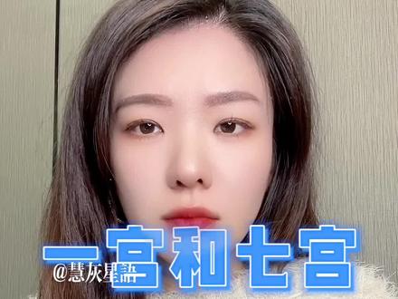 #星盘 #星座情感 一宫和七宫发生对冲会出现两种状况