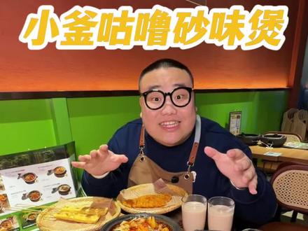 凯德1818以及汉街朋友这次真的拥有自己的砂锅煲食堂了,20出头吃单人砂锅餐食,各种主食还自助,还想吃别的还有15.8代20的代金券可以用,是真的好划算!#上天入地我最爱吃#春日朋友聚餐#砂味煲#附近美食#武汉美食