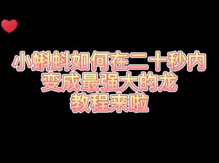 #墨虾探蝌 小蝌蚪速成秘籍#学生党 #抖音小游戏 #原创