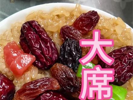 大席上抢甜米吃,是多少人童年的回忆,现在咱在家也能做出大席上的味道,粘糯香甜,重温童年#人间美味有想吃的吗 #八宝饭 #抖音美食创作人 #家常美食教程 #家常美食才是最好的美食