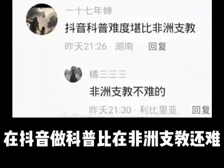 Python爬虫到底是什么 以前我以为说抖音科普比非洲支教难,直到我自己做了科普#python#python爬虫#编程入门#计算机入门#拒绝废话科普冷知识省流