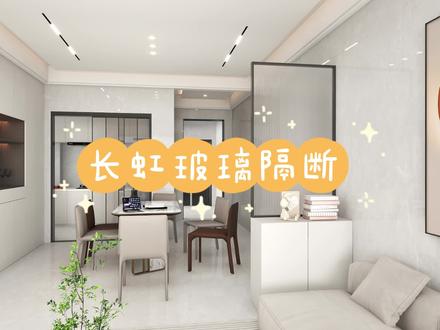 酷家乐长虹玻璃隔断设计教学#酷家乐全屋定制 #酷家乐零基础自学 #酷家乐 #装修 #玻璃隔断 #设计师