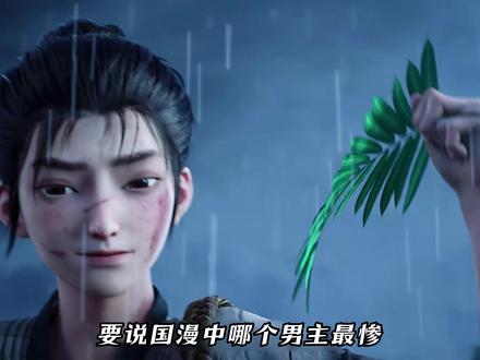 泥瓶巷走出的最惨国漫男主,五岁丧夫六岁丧母,冰天雪地衣不蔽体 #剑来 #陈平安 #动漫解说