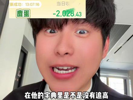 羊博士不愧我偶像!我是真不敢啊!!#实盘记录 #股民 #基金