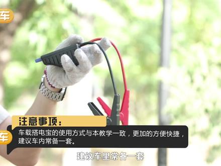 别克英朗电瓶搭电教程,电瓶没电打不着火应急启动妙招