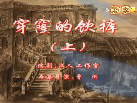 穿窿的饮裤 「上」
#72家房客电视剧 #七十二家房客经典回放