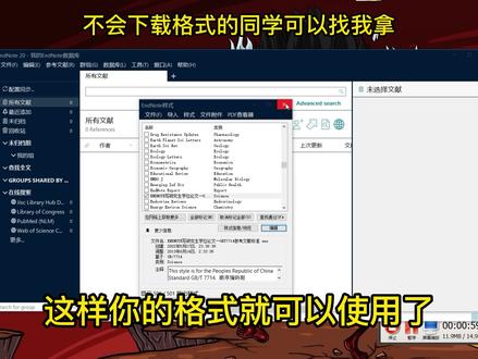 ENDNOTE en20怎么添加国标style格式 教程 #endnote文献管理器