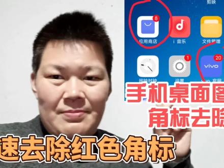 手机的app软件右上角的红色圆圈角标,真的太烦人了,怎样关闭?