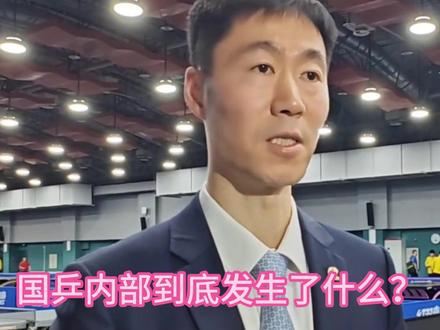 国乒内部到底发生了什么?央妈突然给孙颖莎一个史无前例的身份 #孙颖莎 #国乒 #央妈
国乒内部到底发生了什么?央妈突然给孙颖莎一个史无前例的身份