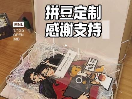拼豆定制—母亲节礼物🎁 送给妈妈独一无二的专属礼物~
#拼豆 #拼豆图纸 #拼豆教程 #拼豆日常 #拼豆代拼定制