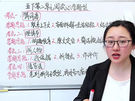 五下第二单元阅读理解必考题型 #五年级下册语文