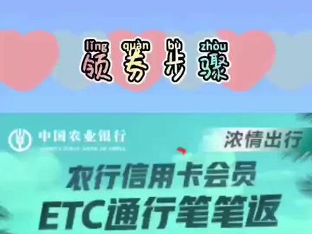 🚗🚗ETC高速通行优惠来袭🤩🤩凡持有农行OBU设备的信用卡客户🉑享高速通行费最低8.5折‼️