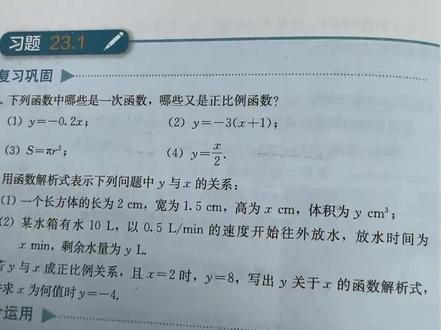 新版八年级下册数学第116页习题23.1讲解#初中数学#课后习题讲解#人教版数学#一次函数