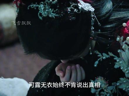 寄灵怎么也没想到露芜衣为了夺取龙神之力竟算计他? #月鳞绮纪 #月鳞绮纪找不到退出键 #上热门 #鞠婧祎 #田嘉瑞