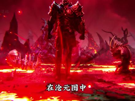 沧元图:泰山府君使者修罗是何来历?他的实力又有多强? #沧元图 #泰山府君使者 #沧元图修罗 #国漫解说 #孟川