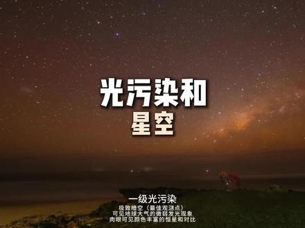 你为什么看不到星空?#星空