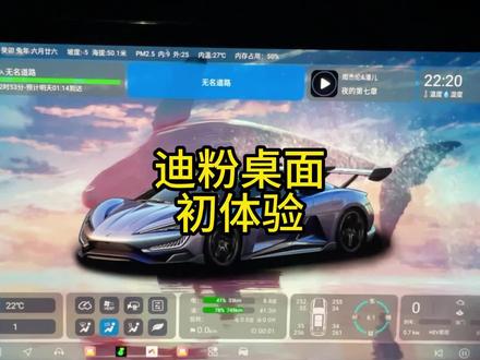 民间大神开发的比亚迪车机软件,迪粉桌面,初体验只能说?#比亚迪 #迪粉辅助工具 #迪粉桌面 #宋plusdmi