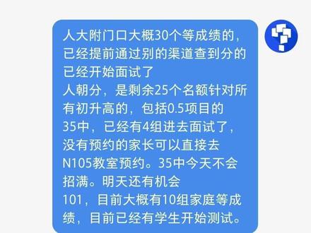 北京中考出分以后,我又学到了一个新名词,叫做跑校 #教育 #留学 #访问学者
