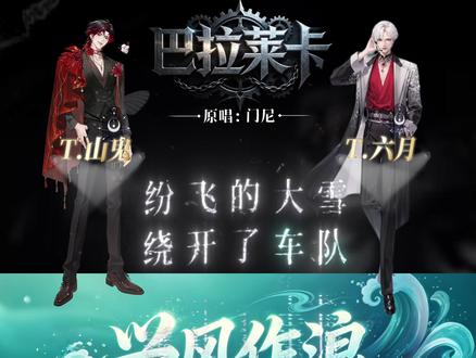 六月&山鬼合唱《巴拉莱卡》 翻唱者:@𝑇.六月⁰⁴⁵¹ @𝑇.山鬼👻
#t山鬼 #听潮阁启六月 #听潮阁二创 #队决季之我们的歌 #巴拉莱卡