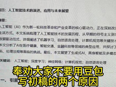 为什么别用豆包写初稿?这两个原因太致命!#gradpen论文#文献综述#理论梳理#研究现状#文献评述