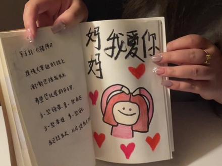 谨以此书 献给我的妈妈 亲手给她做了这本书 希望她永远幸福快乐#母亲节礼物#惊喜#手工diy