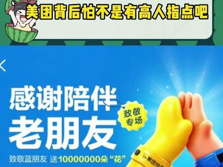 这分明是一场精心设计的蓝色浪漫#美团发文挥别12年的蓝朋友