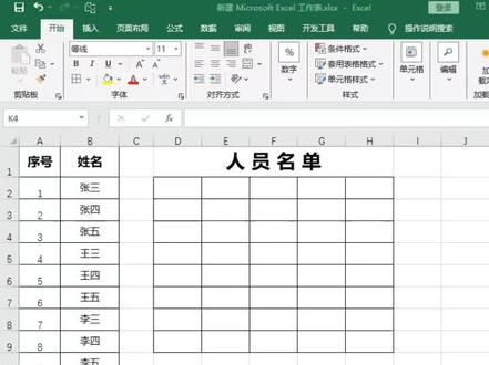 30秒学会如何快速把一列信息分多行复制到表格内!
#Excel #干货分享 #每天学习一点点 #一分钟干货教学 #零基础教学