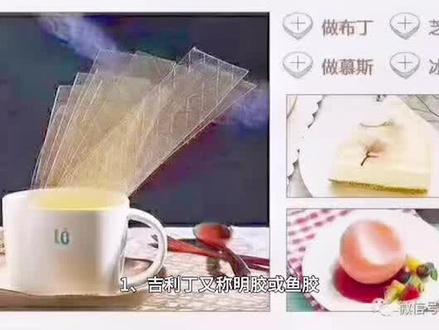 吉利丁片讲解,下期想了解什么原料,请留言#吉利丁片 #烘焙原料