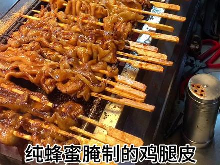 来尝试下蜜汁烤鸡皮呀,非常好吃的,十元四串#蜜汁鸡皮 #环联夜市 #抖音美食推荐官
